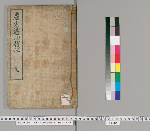 Lu Zongmai Qieyun Fa, 1 Volume