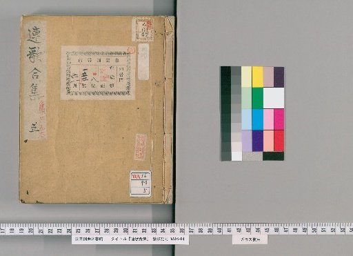 Renka Gasshū, Volume 5