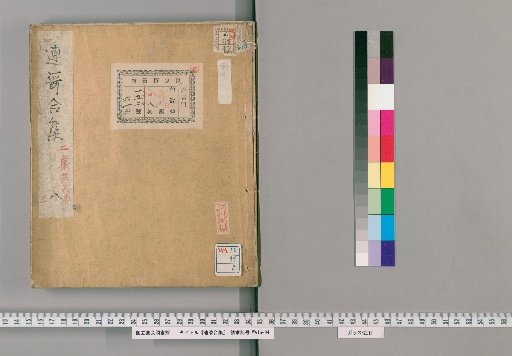 Renka Gōshū, Volume 8
