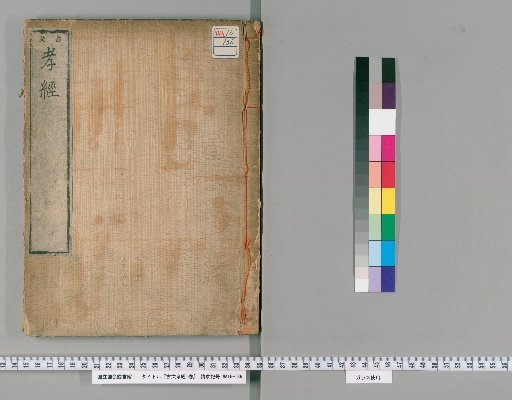 Ancient Text Xiaojing, 1 Volume