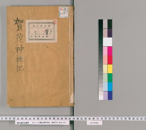 Record of Kamo Shrine