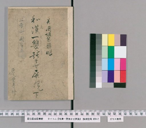 Wakkan Issō Chō Mazebinbō, Lower Volume