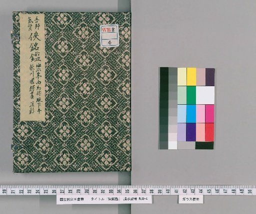 Mirror of Heroic Inscriptions, Compilation 4, Upper Part