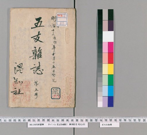 Goyu Zasshi, No. 5 (October, 13th Year of Meiji)