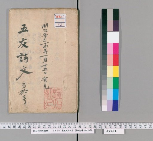 Five Friends Poetry and Prose, No. 10 (January, Meiji 14)