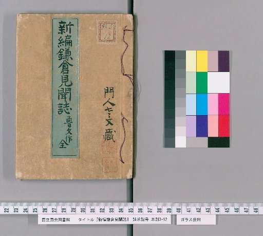New Compilation of Kamakura Observations