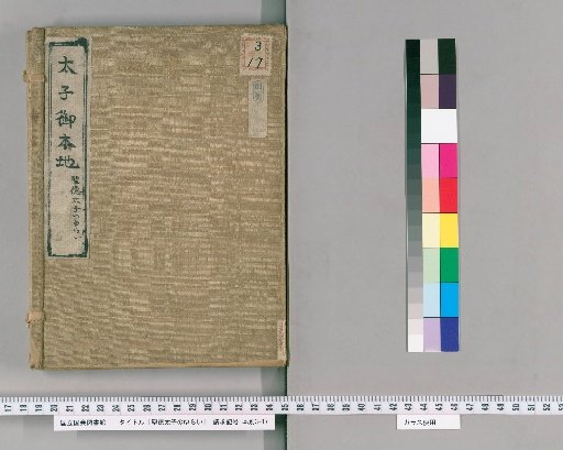 The Origins of Prince Shōtoku