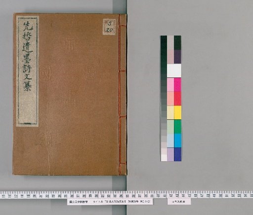 Collection of Poems and Prose by the Ink of Past Sages