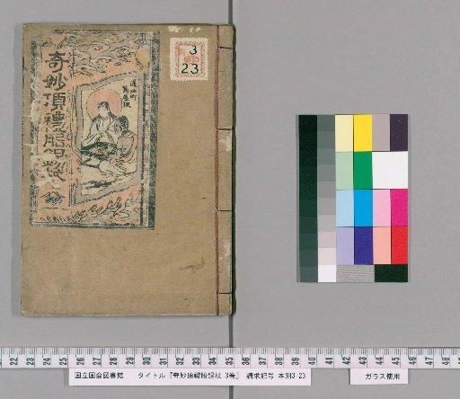 The Strange Bowing of the Womb and the Cane of the Buddha, Volume 3
