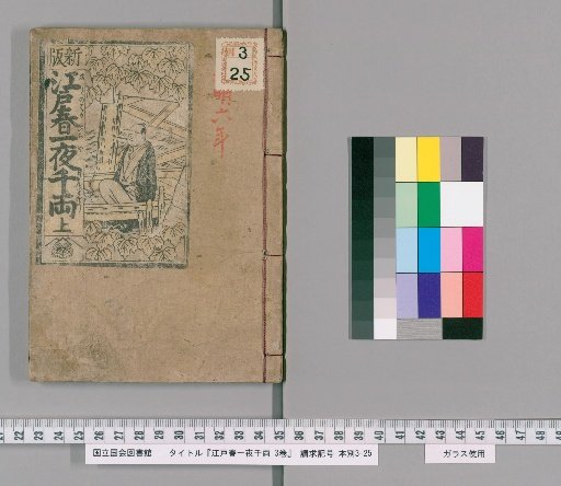One Night of Edo Spring, One Thousand Gold, Volume 3