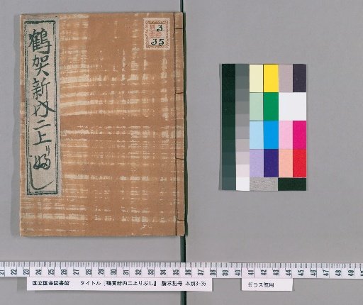 Tsuruga Shin'uchi Niagari Bushi