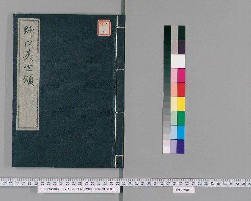 Hymn to Hideyo Noguchi