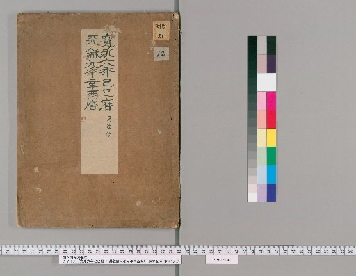 Kan'ei 6th Year (Year of the Snake) Calendar, Detailed Calendar; Tenwa 1st Year (Year of the Rooster) Calendar