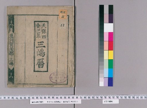 Mishima Calendar, Tenpō 4