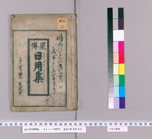 Nichiyō-shū