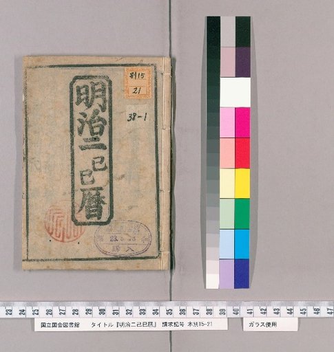 Meiji 26th Year Calendar