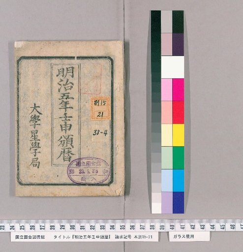 Meiji 5, Year of the Rooster, Imperial Calendar