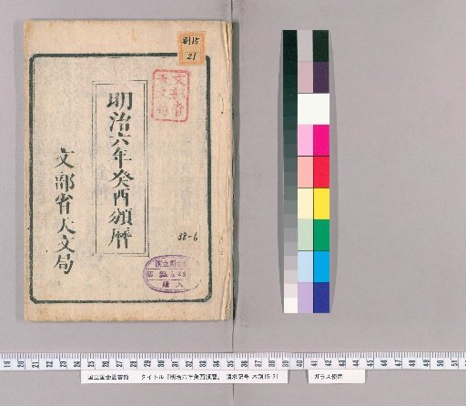 Imperial Calendar for the 6th Year of Meiji (1873)