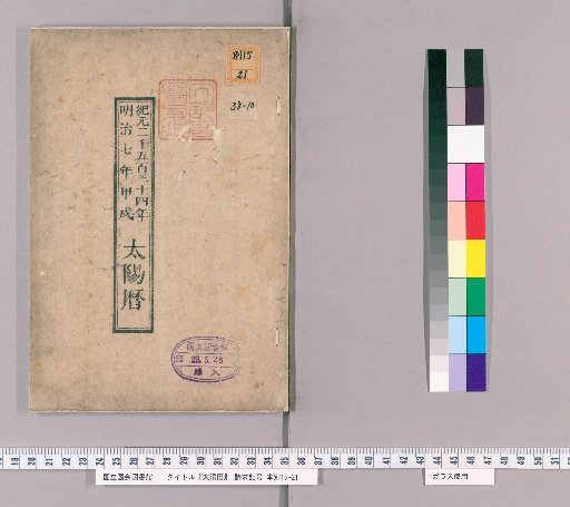 Solar Calendar, 7th Year of Meiji