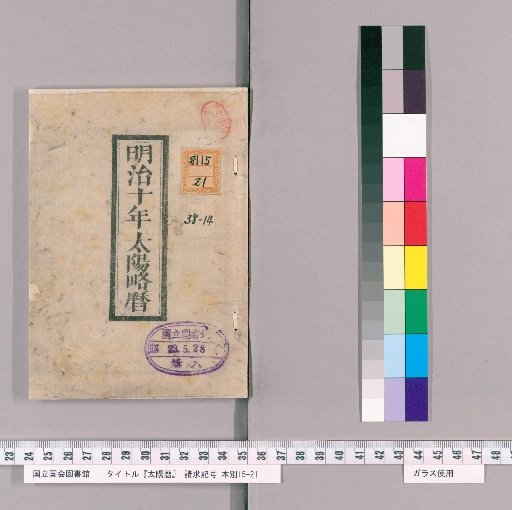 Solar Calendar, 10th Year of Meiji