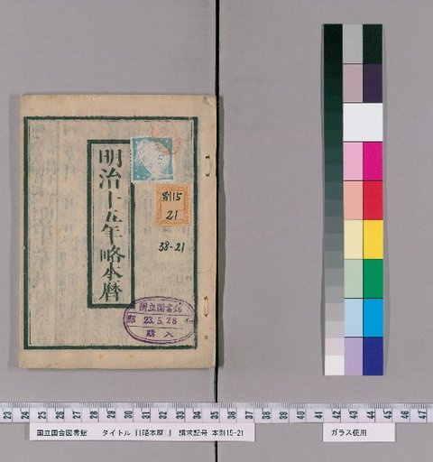 Abridged Calendar, Meiji 15