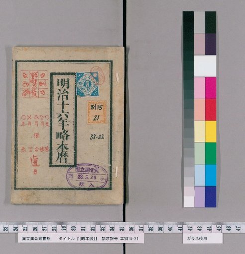 Abridged Calendar, Year 16 of Meiji