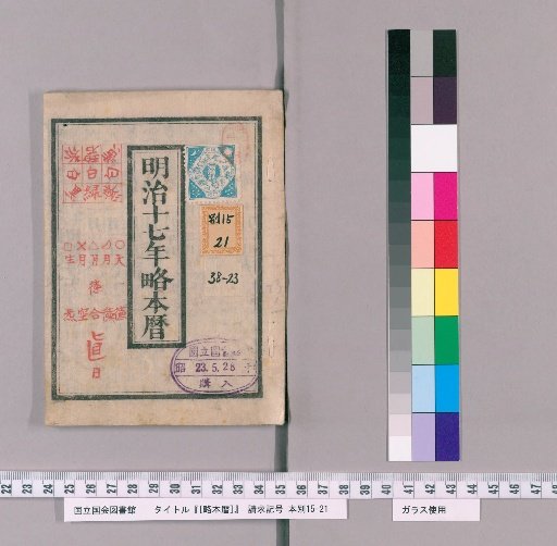 Ryakuhon Reki, Meiji 17