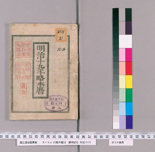 Brief Calendar, Meiji Year 19