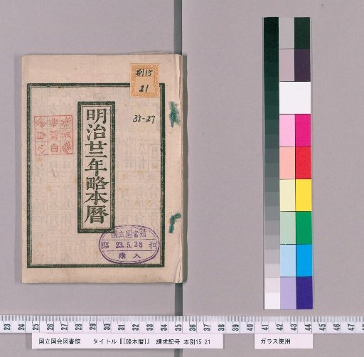Ryakuhon Reki, 1889