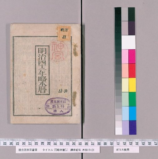 Brief Calendar: Meiji 42