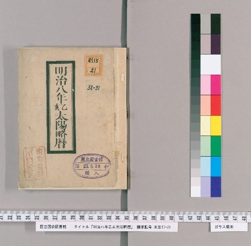 Solar Calendar for the Year 1875 (Year of the Pig)
