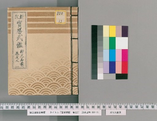 Horeki Military Register, Volume 2