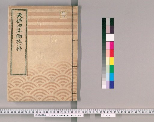 Tenpō Year 4 Relief Record