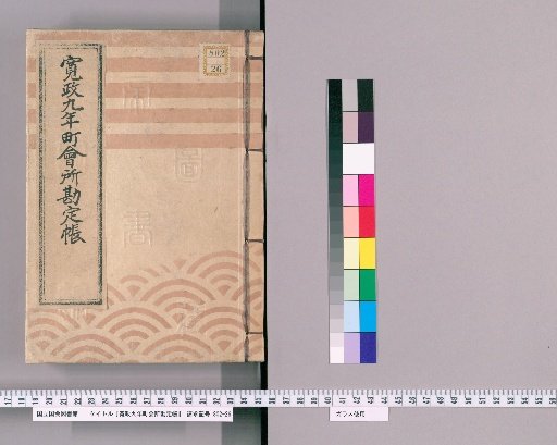 Kansei 9th Year Town Office Account Ledger