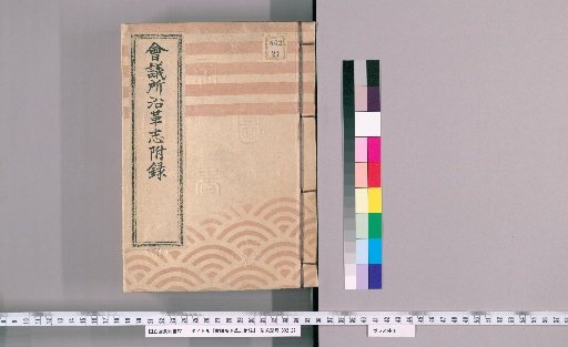 History of the Assembly Hall with Appendix