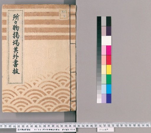 Shoshobu Ageba Sono Hoka Shōbatsu