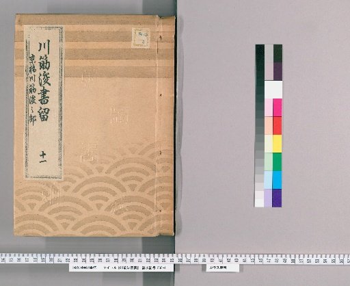 Records of the Kawanuki Dredging Project, Volume 14