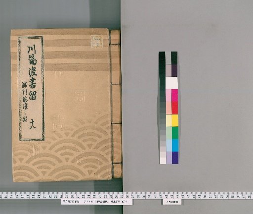 Record of the Dredging of the Kawa-suji: Volume 19