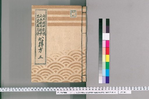 Regulations for the Sanno Shrine Festival, Sanno Shrine Internal Procedures, and Guide to Viewing the Three Plays
