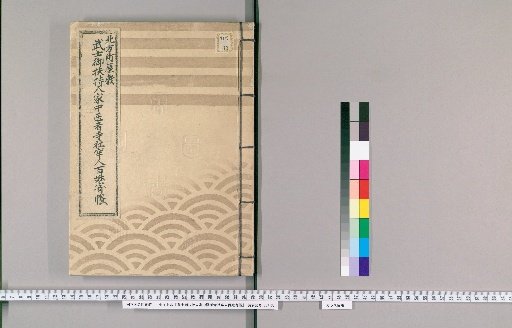 Ledger of Samurai Support Households, Physicians, Temples, Shrines, Prisoners, and Commoners