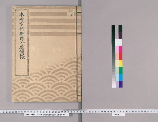 Honjo New Ledger of Mansions Outside the Register