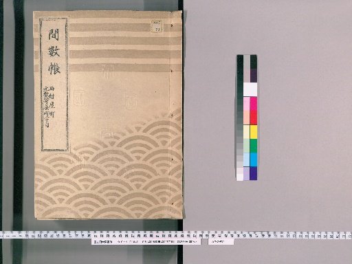 Counting Ledger, Nishiginyacho Moto Kazarikiya-cho 2-chome