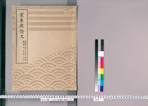 Deed of Land and House