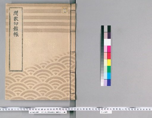 Seal Registration Book of Intervals