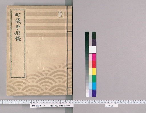 Record of Town Promissory Notes