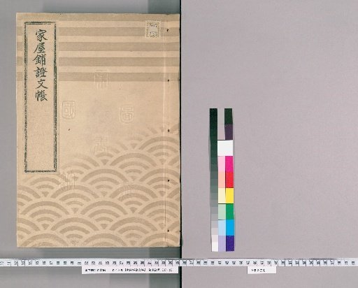 House Construction Certification Ledger