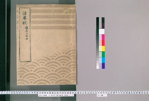Sales Certificate Register for the Silver Market, Three Towns