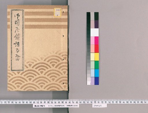 Record of Various Matters Regarding the Official Warehouse