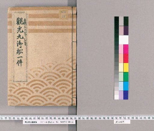 Record of the Kankō Maru