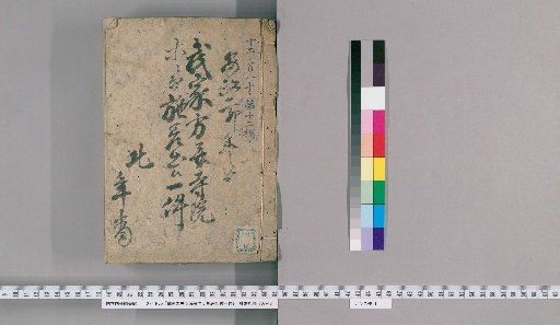 A Document Regarding Payments Made to Samurai Houses and Temples